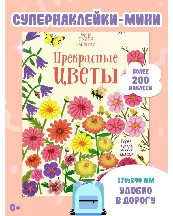 Прекрасные цветы