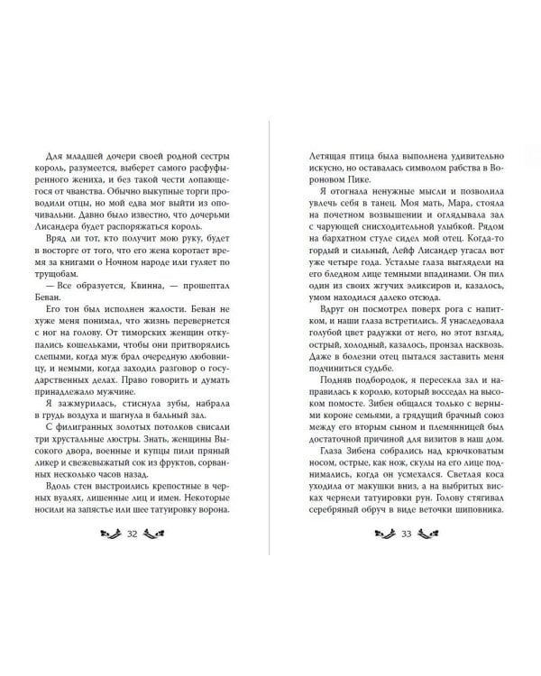 Проклятие теней и шипов (#1)