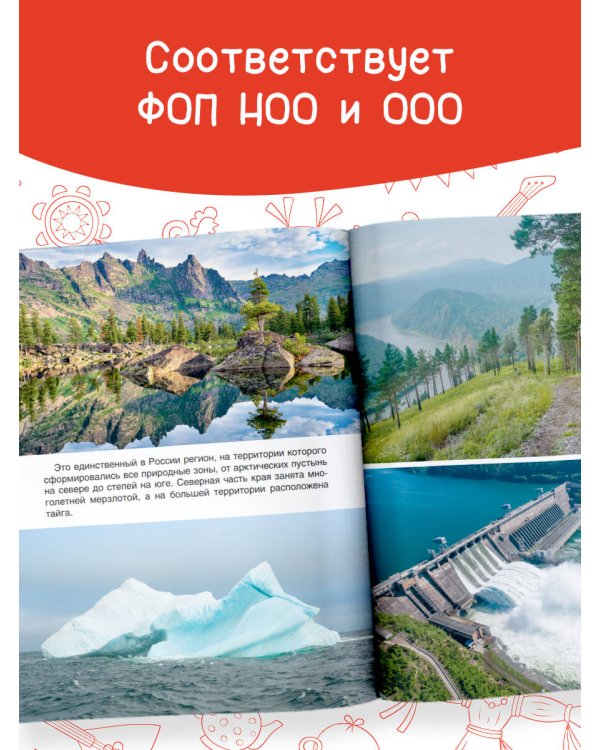 Моя Россия. Страна, в которой я живу