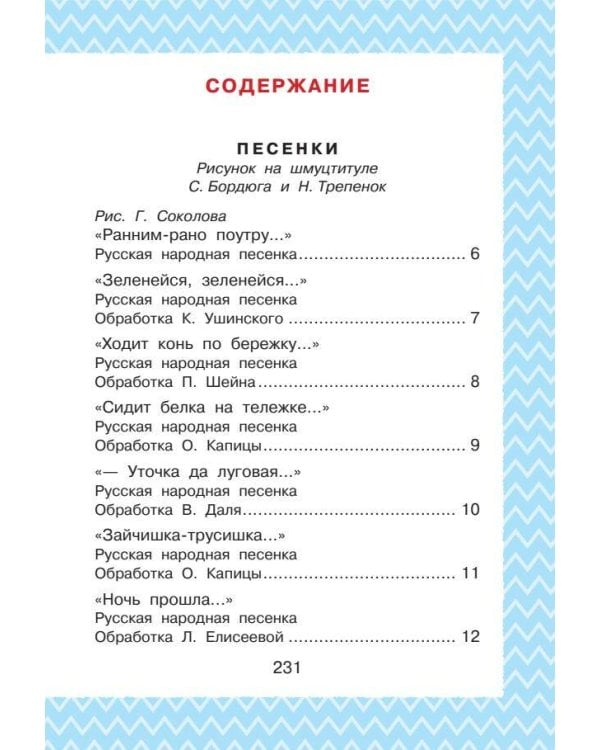 Всё, что нужно прочитать малышу в 4-5 лет