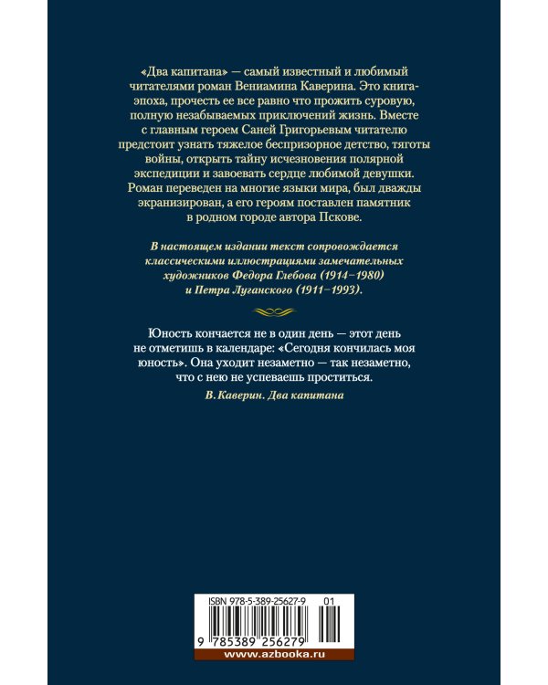 Два капитана (с илл.)