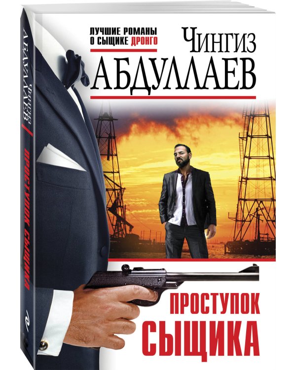 Комплект из 3 книг (Проступок сыщика, Разорванная связь, Урок криминалистики)