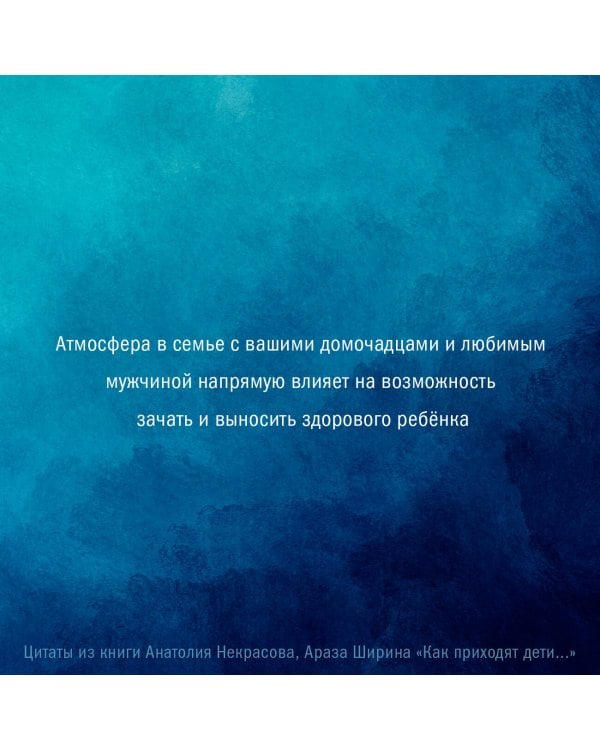 Как приходят дети. Книга-тренинг для каждой, кто готов пригласить малыша в свою жизнь
