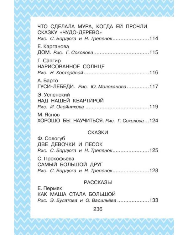 Всё, что нужно прочитать малышу в 4-5 лет