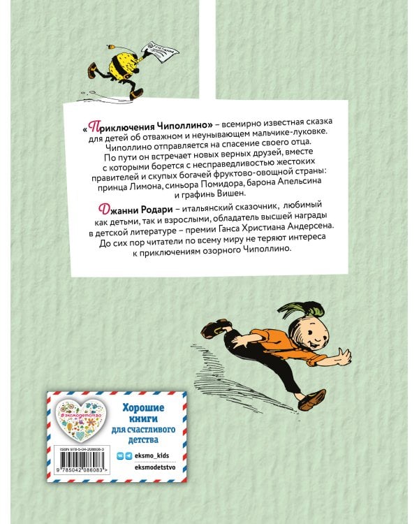 Приключения Чиполлино (цв. ил. И. Маликовой)