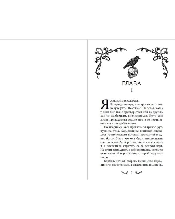 Проклятие теней и шипов (#1)