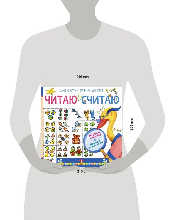 Читаю и считаю. Играем в школу. Играем в магазин