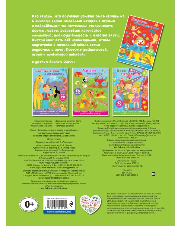 Загадочное происшествие