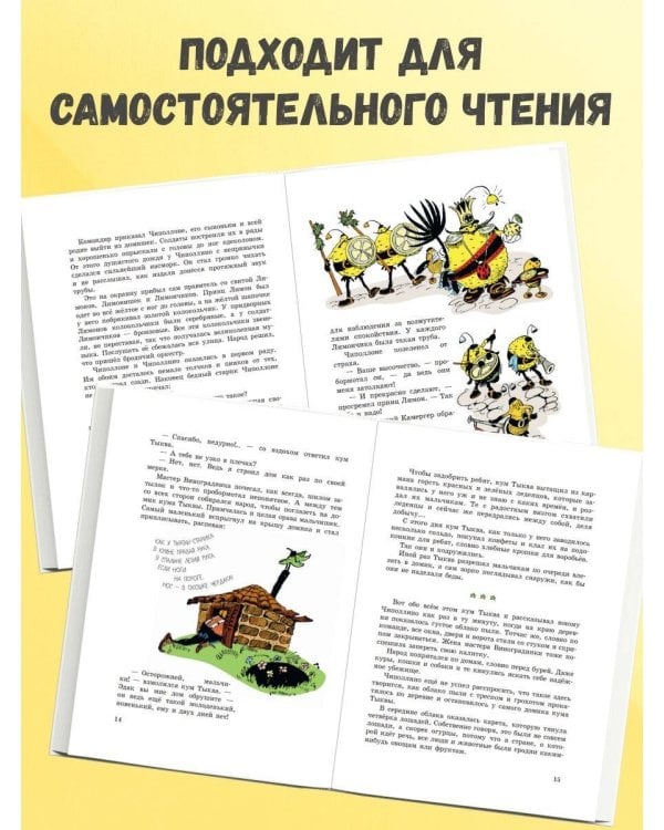 Приключения Чиполлино (цв. ил. И. Маликовой)