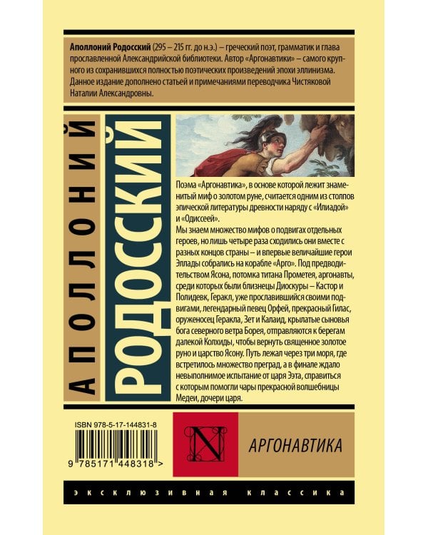 Аргонавтика