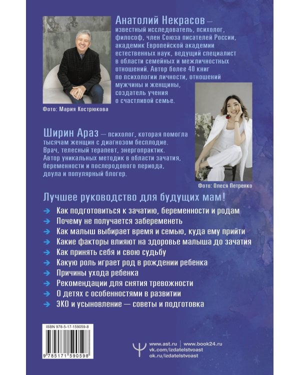 Как приходят дети. Книга-тренинг для каждой, кто готов пригласить малыша в свою жизнь