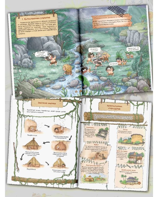 Как строил дома первобытный человек