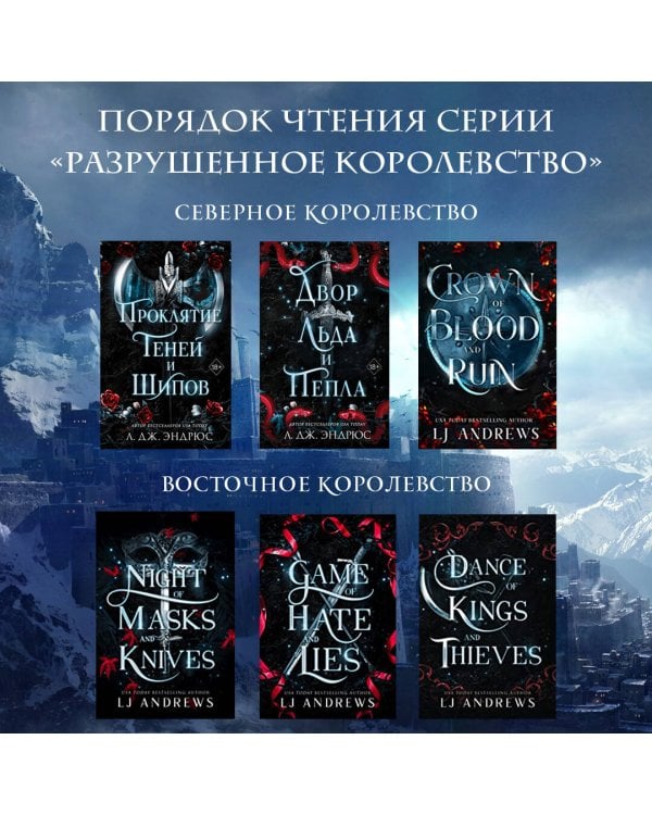 Проклятие теней и шипов (#1)