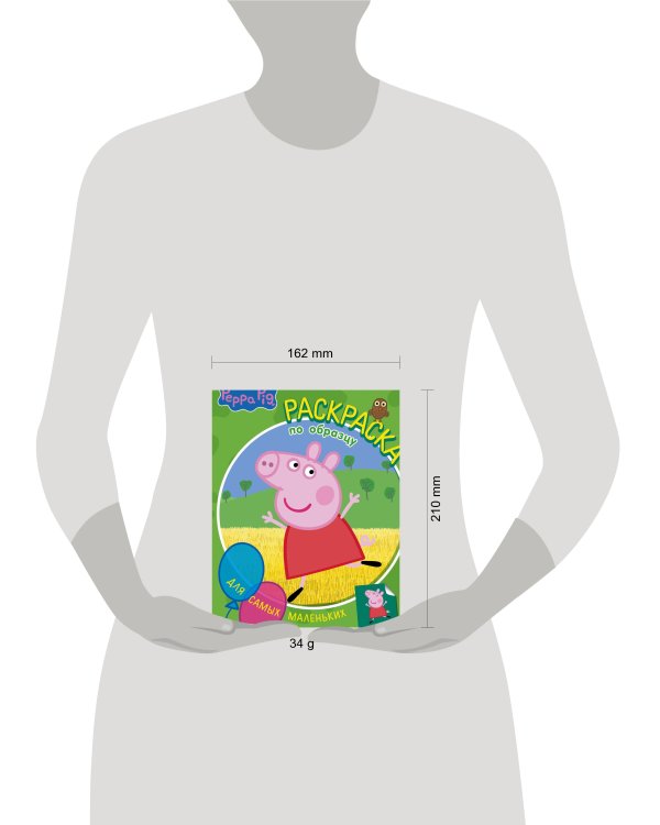 Свинка Пеппа. Раскраска по образцу для самых маленьких (зелёная)