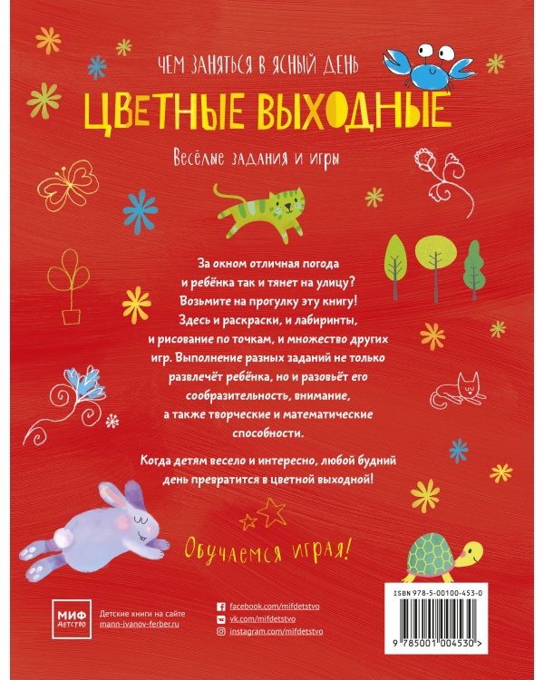 Цветные выходные. Чем заняться в ясный день