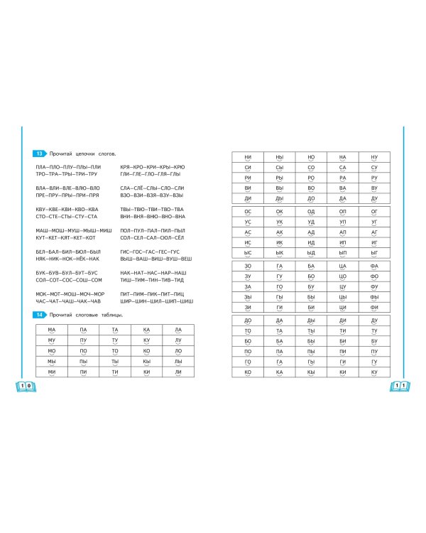 Тренажер по чтению. 1 класс