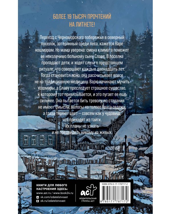 Тайга заберет тебя