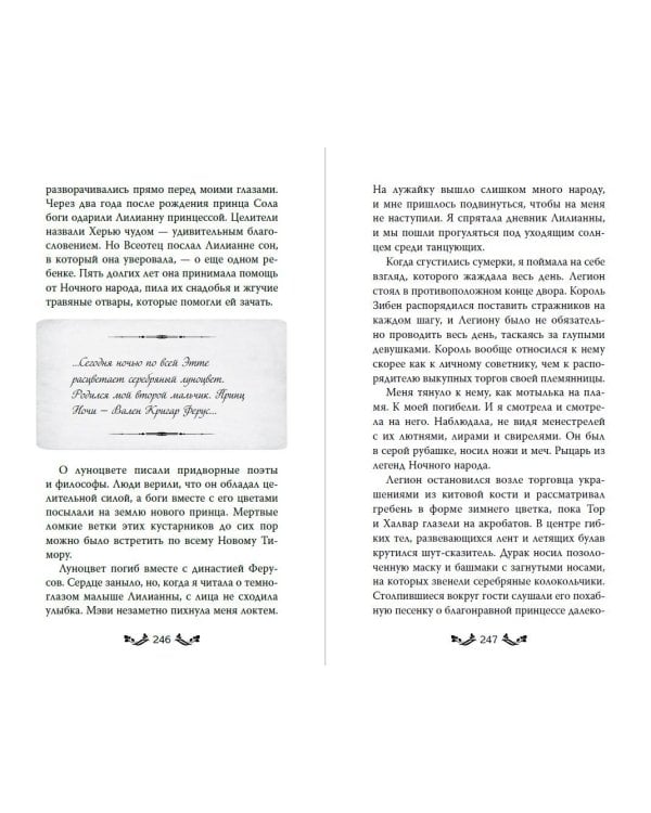 Проклятие теней и шипов (#1)