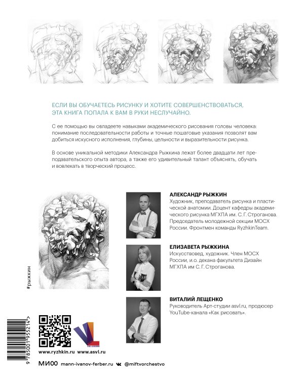 Голова человека: как рисовать. Авторская методика из 6 этапов