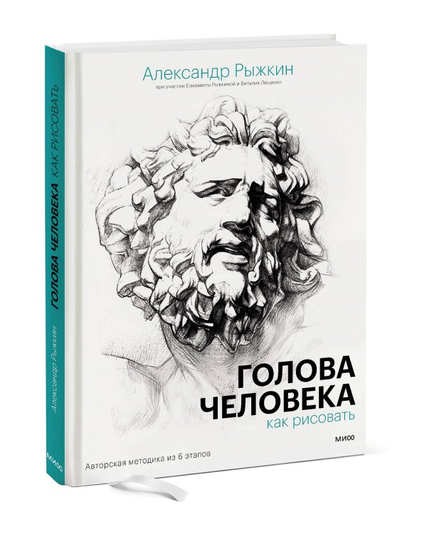 Голова человека: как рисовать. Авторская методика из 6 этапов