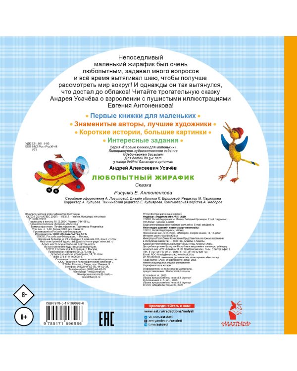 Любопытный жирафик. Рисунки Е. Антоненкова