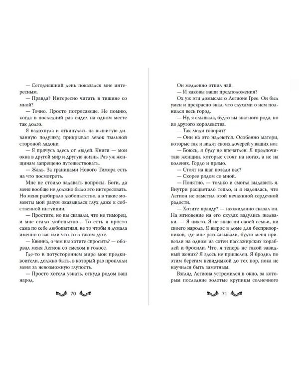 Проклятие теней и шипов (#1)