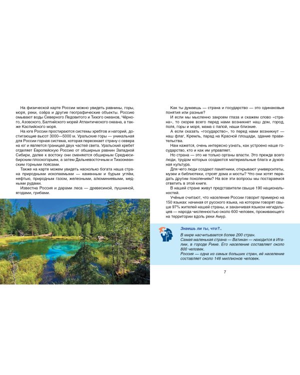 Моя Россия. Страна, в которой я живу