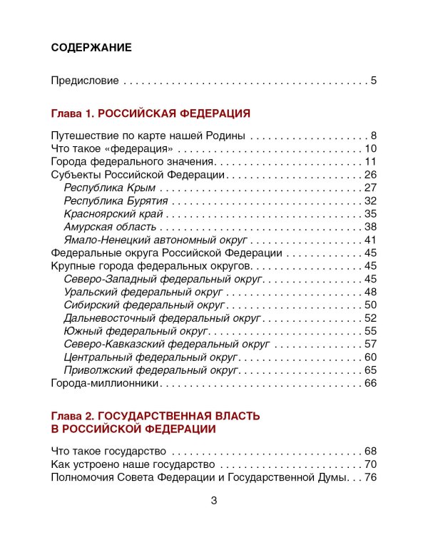 Моя Россия. Страна, в которой я живу