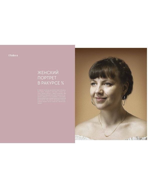 Голова человека: как рисовать. Авторская методика из 6 этапов