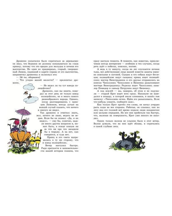 Приключения Чиполлино (цв. ил. И. Маликовой)