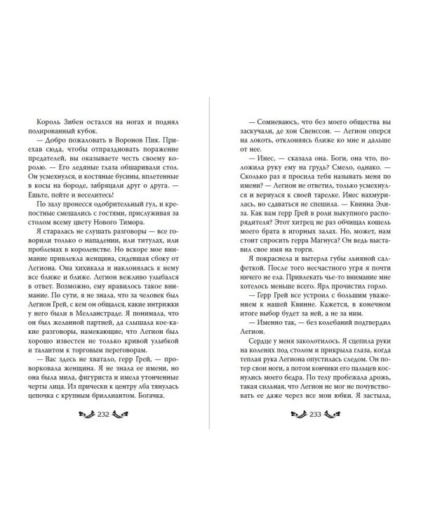 Проклятие теней и шипов (#1)