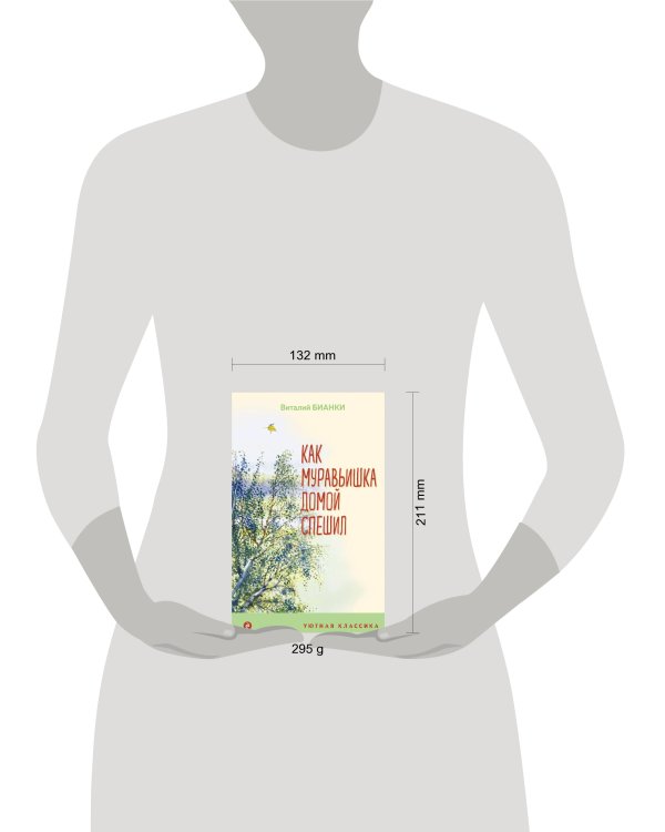 Как Муравьишка домой спешил