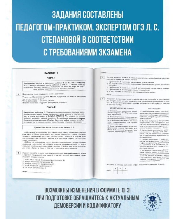 ОГЭ-2025. Русский язык.20 тренировочных вариантов экзаменационных работ для подготовки к ОГЭ