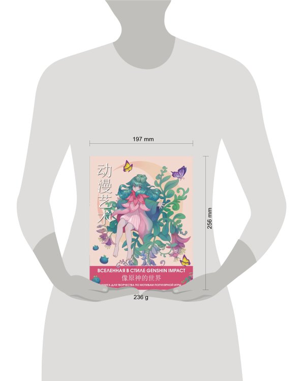 Anime Art. Вселенная в стиле Genshin Impact. Книга для творчества по мотивам популярной игры