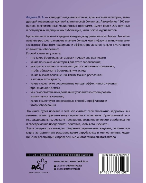 Бронхиальная астма. Признаки, диагностика и методы лечения