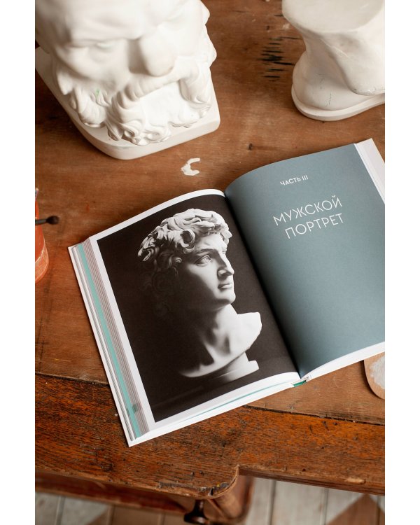 Голова человека: как рисовать. Авторская методика из 6 этапов