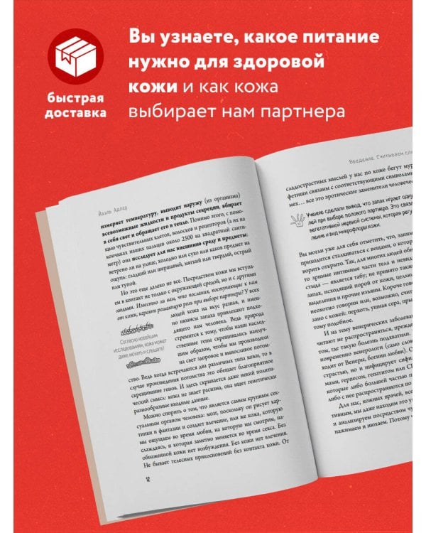 Что скрывает кожа. 2 квадратных метра, которые диктуют, как нам жить