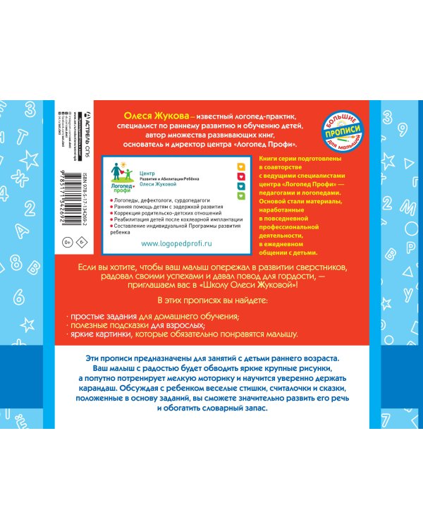 Тренажер для развития мелкой моторики и речи