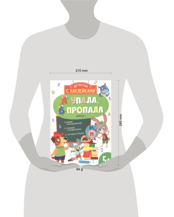 Детектив с наклейками. А упала, Б пропала. Выпуск 2