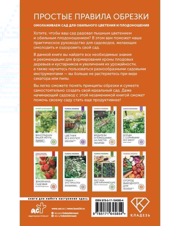 Простые правила обрезки. Омолаживаем сад для обильного цветения и плодоношения