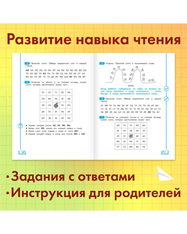Тренажер по чтению. 1 класс