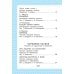 Всё, что нужно прочитать малышу в 4-5 лет