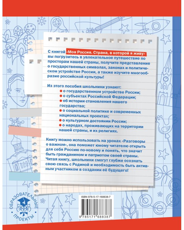 Моя Россия. Страна, в которой я живу