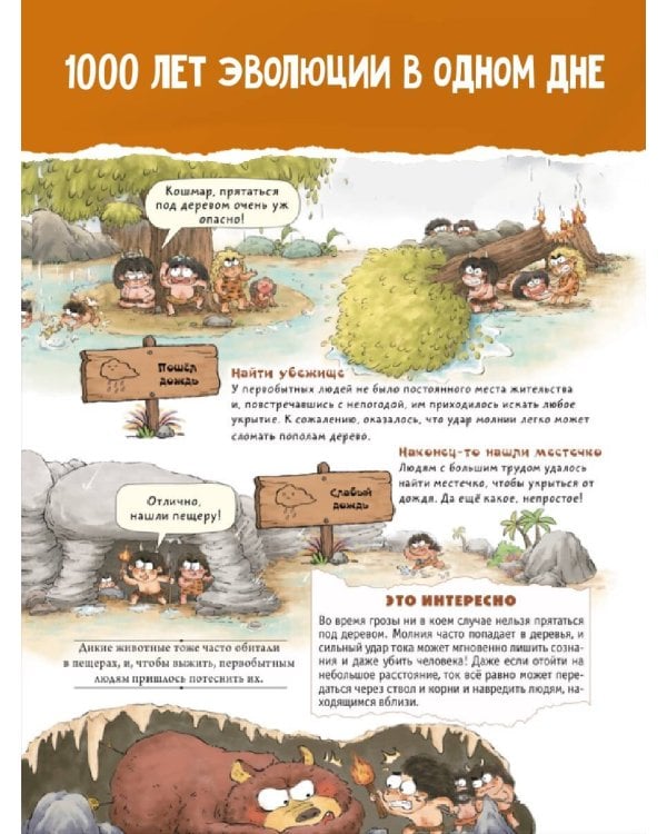 Как строил дома первобытный человек