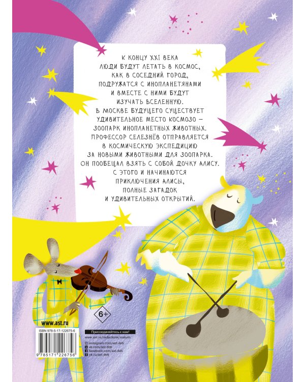 Приключения Алисы Селезнёвой (3 книги внутри)