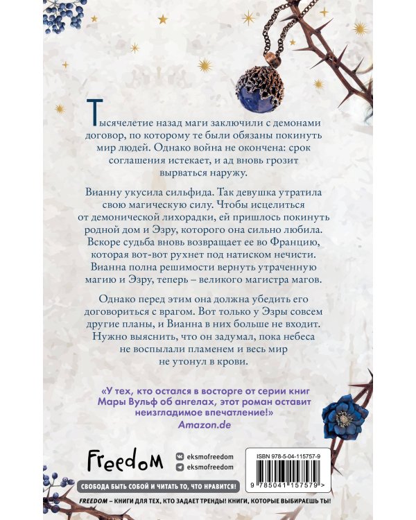 Сёстры-ведьмы. Сестра звёзд