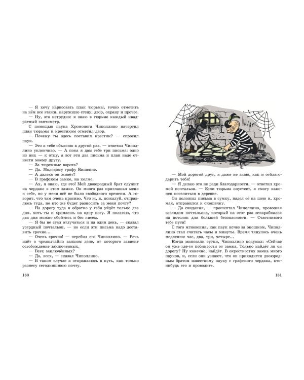 Приключения Чиполлино (цв. ил. И. Маликовой)