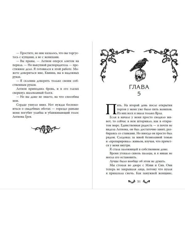 Проклятие теней и шипов (#1)