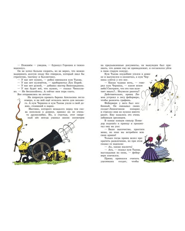 Приключения Чиполлино (цв. ил. И. Маликовой)