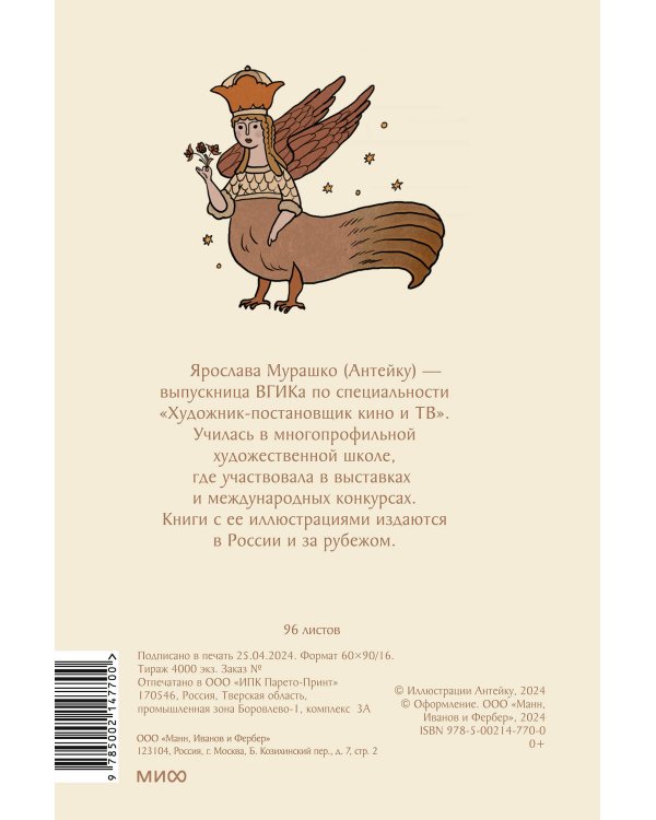 Блокнот Антейку. Русская сказка